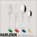 カールメルテンス CARL MERTENS HARLEKIN キッズカトラリー 1009502-1000