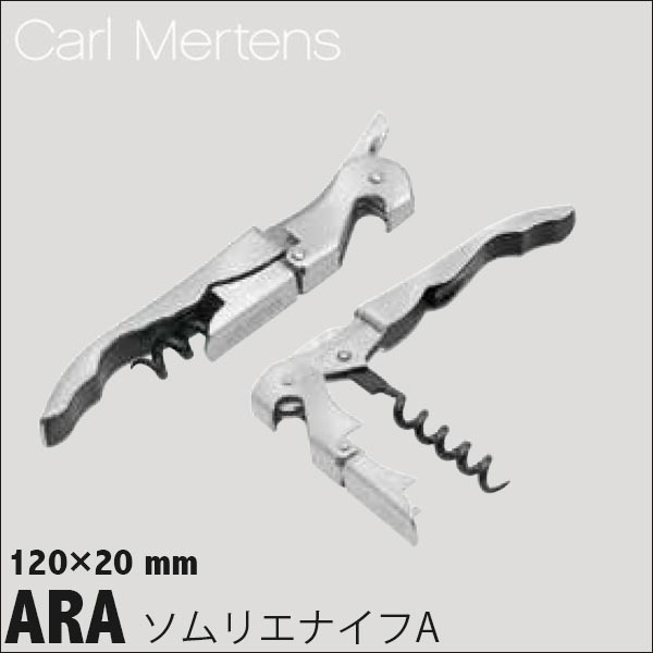 カールメルテンス CARL MERTENS ソムリ