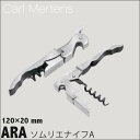 カールメルテンス CARL MERTENS ソムリエナイフA ARA 7328-1061