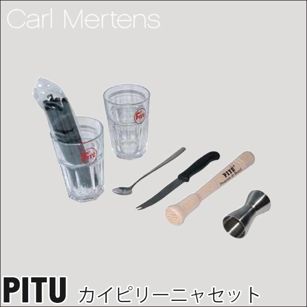 旧商品 カールメルテンス CARL MERTENS カイピリーニャセット PITU 7931-106 ...