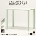 【プレゼント付】 コサインコレクション cosine collection coa デスク CA-01CM-01 木製 おしゃれ 旭川家具 送料無料