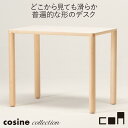 【プレゼント付】 コサインコレクション cosine collection coa デスク ナチュラル CA-01CM 木製 おしゃれ 旭川家具 送料無料