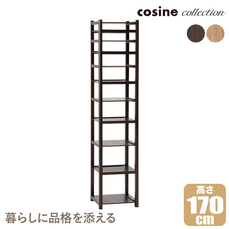 【プレゼント付】 コサインコレクション cosine collection ドロワーアンドシェルフ ナチュラル ブラウン DS-01 オープンシェルフ 木製 ディスプレイラック
