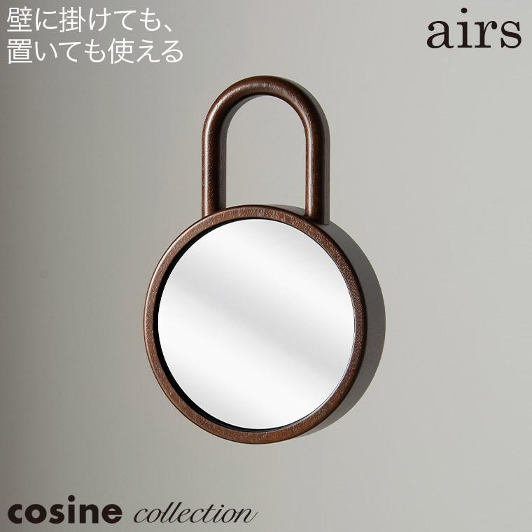 【プレゼント付】 コサインコレクション cosine collection airs ハンギングミラー MS-08CW 旭川家具 ミラー 壁掛け 送料無料