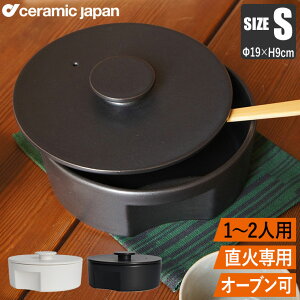 土鍋 ギフト 素敵 おしゃれ かわいい セラミックジャパン Ceramic Japan do-nabe 190 直火用土鍋19cm(IH非対応) DN-190