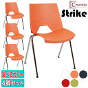 チェラントラ(Cerantola) ストライク 4脚セット STRIKE 正規品 スタッキング