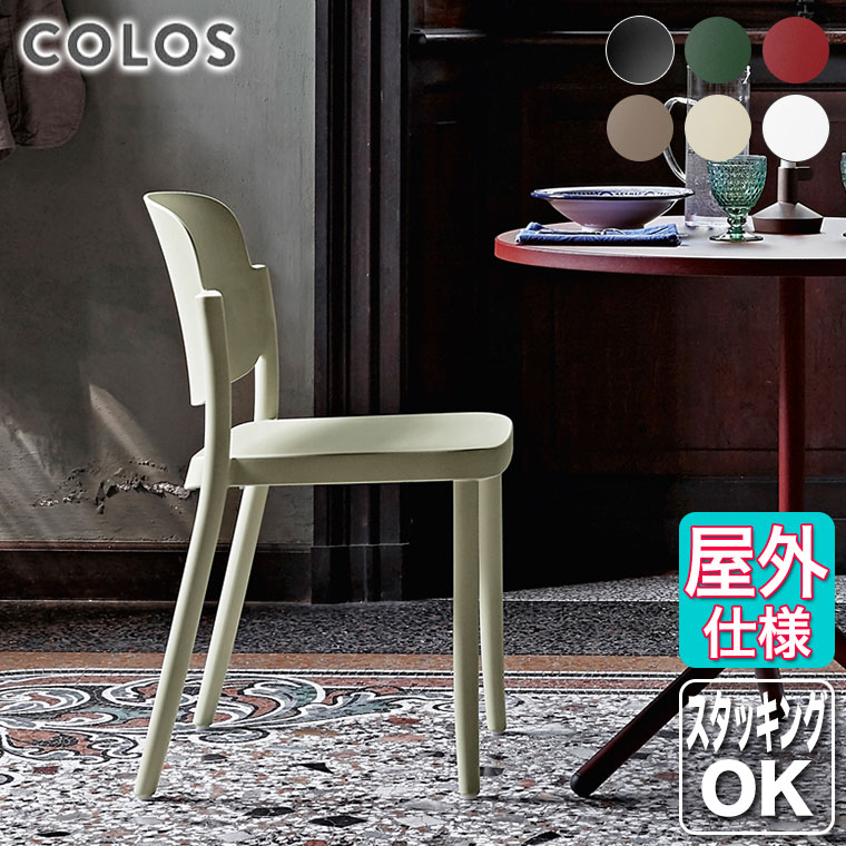 サイズ : W475×D510×H790(SH460)mm 素材 : ポリプロピレン樹脂 仕様 : 屋内外で使用可能 生産国 : イタリア コロス PIAZZAシリーズ PIAZZA1 PIAZZA2 COLOS(コロス) のスタッキングチェア ピアッツァ1。 ドミニコ・チェラントラによって1980年イタリア・ベネト州ラモンで創業したファミリー企業。 オフイスファニチャーの製作を手掛け、1996年には12000m2の工場を持ち、オフイス関係だけでなくCOLOS、Max Designなどのデザインファニチャーブランドを傘下に持ちます。 コロスブランドより発売されたPIAZZA。 1920年代のコーヒーハウスで使われていた木製チェアのシルエットを一体成型することで屋内外を問わず使用できスタッキング可能。 アーム無しタイプ。 クラシック、モダンの空間にフィットする豊富なコーディネーションも容易にします。 ■サイズ：W475×D510×H790(SH460)mm ■素材：ポリプロピレン樹脂 ■仕様：屋内外で使用可能 ■生産国：イタリア ■カラー：ホワイト(PIAZZA1-Wh)、グリーン(PIAZZA1-Gr)、サンド(PIAZZA1-Sa)、ブラック(PIAZZA1-Bk)、オーバージン(PIAZZA1-Au)、ウォームグレー(PIAZZA1-Wg) 関連ワード：COLOS/コロス /スタッキングチェア/ピアッツァ1/PIAZZA1