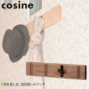 【プレゼント付】 コサイン cosine ウォールフック ウォルナット CH-03NW 壁掛け フック 旭川家具 送料無料