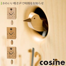 【プレゼント付】 置時計・掛け時計 コサイン cosine 掛け時計 カッコー時計 CW-13CM-D CW-13CN-D CW-13CS-D 鳩時計 振り子時計 おしゃれ 木製 旭川家具 送料無料