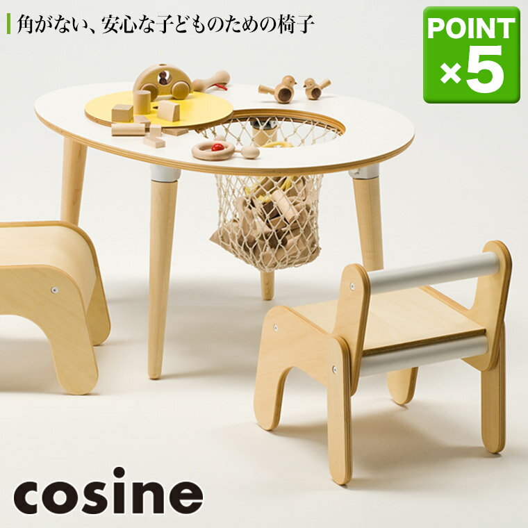 旧商品 コサイン cosine イス minisチェア KI-06NT-D 子供 椅子 木製 旭川家具 出産祝い 送料無料のサムネイル