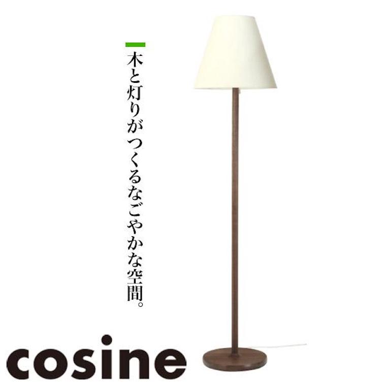 【プレゼント付】 コサイン cosine フロアスタンド(丸) ウォルナット LF-01NW フロアライト スタンドライト ランプ おしゃれ 照明 木製 旭川家具 送料無料