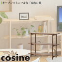 【プレゼント付】 コサイン cosine リビングシェルフ85 ウォルナット LS-02NW ラック 収納棚 木製 旭川家具(3)