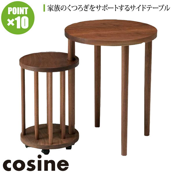 上質で快適 コサイン 旭川家具 Cosine リンクテーブル ウォルナット Ta 05nw サイドテーブル カフェテーブル Cosine 木製 おしゃれ 木製 旭川家具 送料無料 熊野黒潮本舗 44b5254f Peoplesbaptistonline Com 上質で快適 コサイン 旭川家具 Cosine リンクテーブル ウォルナット Ta 05nw サイドテーブル カフェテーブル Cosine 木製 おしゃれ 木製 旭川家具 送料無料 熊野黒潮本舗 44b5254f Peoplesbaptistonline Com