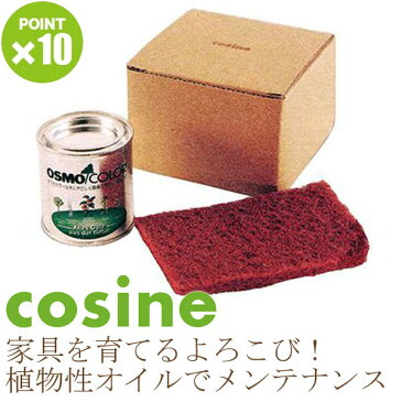 コサイン cosine お手入れセット ME-01-D 無垢 家具 オイル メンテナンス 旭川家具