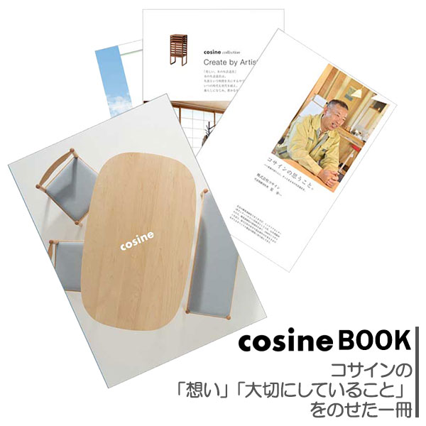 コサインBOOK cosine-BOOK 旭川家具