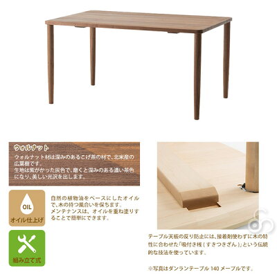 コサインフィットテーブル【長方形】ウォルナット110×90115×90120×90TD-04NW-a3