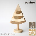 【プレゼント付】 コサイン cosine ムービング ツリー EC-30NM クリスマスツリー おしゃれ 卓上 北欧 木製