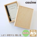 【プレゼント付】 cosine コサイン ストーリーボックス 名入れ(モノグラム)オーダー EC-31NM メモリアルボックス 木製 旭川家具 北欧