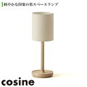 楽天サンワショッピング【プレゼント付】 コサイン cosine ナイトランプ メープル Relax リラックス 寝室 ベッドルーム リビング おしゃれ LT-04NM 送料無料