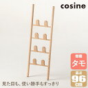 【プレゼント付】 コサイン cosine リーフラック タモ材 SR-03NT スリッパラック 木製 おしゃれ 旭川家具