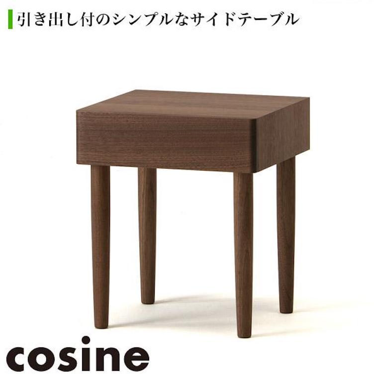 楽天サンワショッピング【プレゼント付】 コサイン cosine ドロワーナイトテーブル ウォルナット Relax リラックス 寝室 ベッドルーム リビング おしゃれ TA-15NW 送料無料