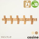 【プレゼント付】 コサイン cosine マインフック CH-01NM CH-01NT 壁掛け フック 旭川家具 送料無料