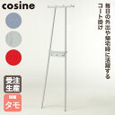 【プレゼント付】 cosine コサイン Tepee デイリーラック ライトグレー DR-19CT-LG