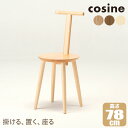 【プレゼント付】 コサイン cosine Tチェア メープル タモ ウォルナット ST-16 木製 おしゃれ