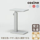 【プレゼント付】 cosine コサイン マイト サイドテーブル(小) ライトグレー レッド ブルー TA-20CT 無垢材 木製 おしゃれ