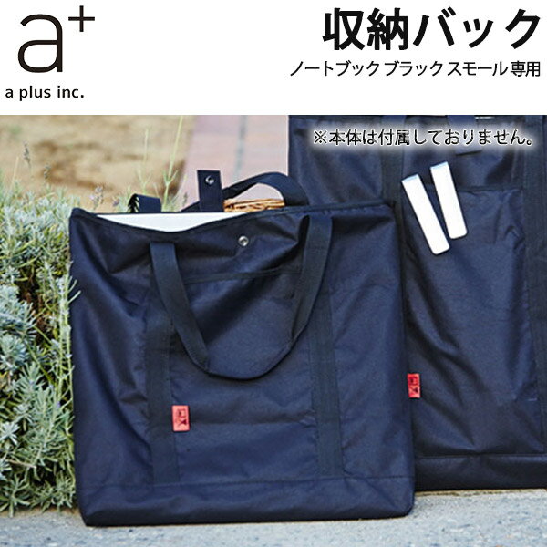 DirectDesigns エープラス ノートブックブラックスモール NoteBook nbbs 収納バッグ nbbs-bag