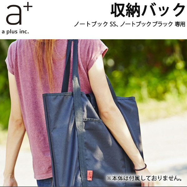 DirectDesigns エープラス ノートブックSS NoteBookブラック nbss・nbbk 収納バッグ nbss-bag