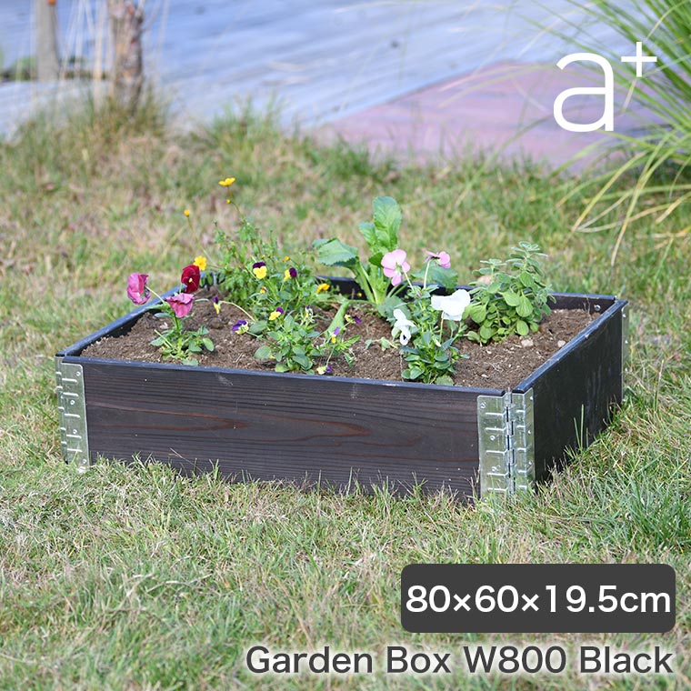 レイズドベッド a+design(エープラスデザイン) ガーデンボックス 800×600 ブラック プランター 植木 花壇 家庭菜園 DIY ad-0806bk 2