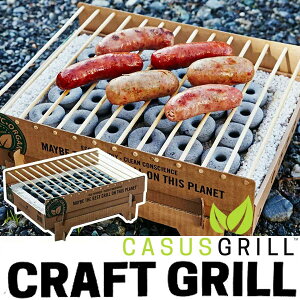 【ヒルナンデス めざましテレビで紹介 NHKおはよう日本のまちかど情報室】使い捨てグリル バーベキューコンロ BBQ 使い捨てバーベキューグリル インスタント クラフトグリル カサスグリル CASUS エコ 【あす楽対応】通販格安セール情報 楽天 通販