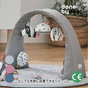 done by deer (ダンバイディア) アクティビティ ジム W45-80cm プレイジム ベビージム デンマーク 北欧 赤ちゃん 認識 発達 知育 ベビ...