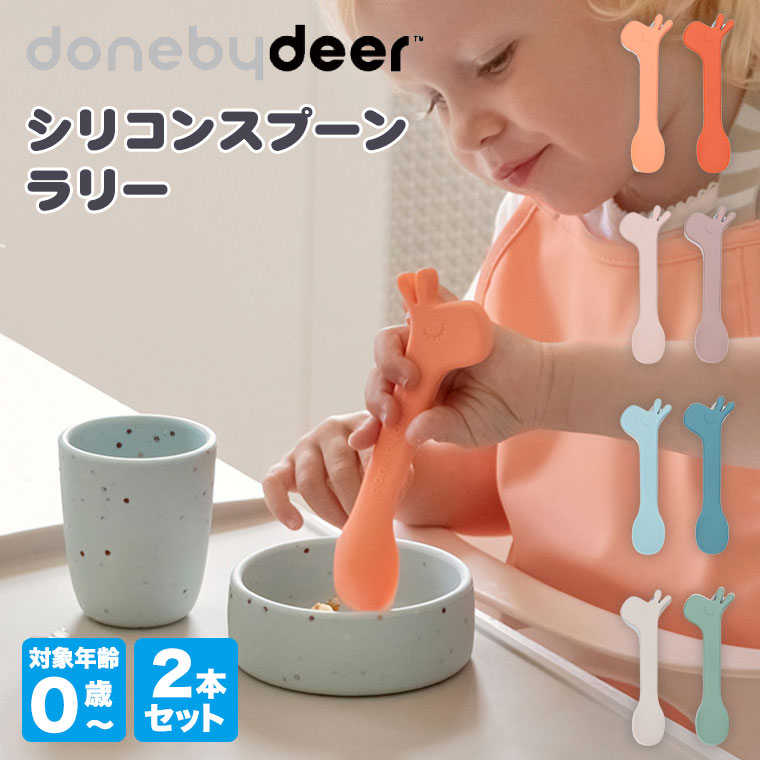 サンワショッピングの【エントリーで最大100%バック】 Done By Deer ダンバイディア シリコンスプーン(2本セット) ラリー パウダー ブルー パパイヤ グリーン DBD060011 赤ちゃん｜アングル2