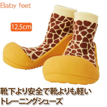 Baby feet Animal-Giraff (12.5cm) 4941746809266 誕生日 出産祝い 赤ちゃん ベビー 0歳 1歳 トレーニングシューズ ファーストシューズ ベビーシューズ 知育玩具