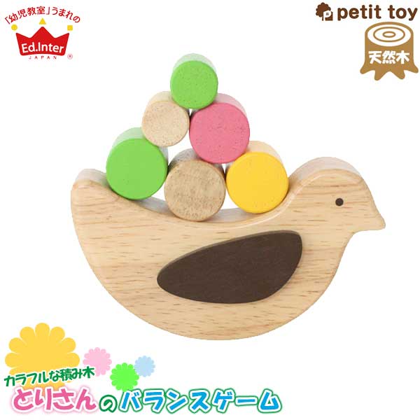 旧商品 プチトイシリーズ バランスバード 4941746813294 知育玩具