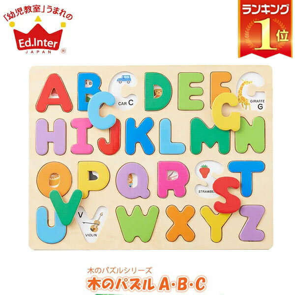 パズル 学習トイ 知育パズル 木製 幼児 エドインター ED Inter ジェニ GENI 木のパズル A・B・C 4941746813942 【あす楽対応】 知育玩具 1歳 1歳半 英語 学習 おもちゃ 女の子 男の子 ベビーおすすめ 知育パズル 子供 赤ちゃん キッズ 出産祝い クリスマスプレゼント