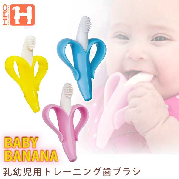 旧商品 エドインター ED Inter ジェニ GENI 乳幼児用トレーニング歯ブラシ BABY BANANA ベビーバナナ イエロー 4941746815977 4941746816165 4941746816172