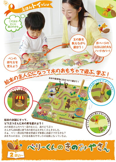 楽天市場 エドインター えほんトイっしょシリーズ ベリーくんのきのみやさん 知育絵本 誕生日 出産祝い 赤ちゃん ベビー キッズ 絵本 1歳 2歳 知育玩具 学習トイ 学習 積み木 サンワショッピング 楽天市場 エドインター えほんトイっしょシリーズ ベリーくんのきのみやさん 知育絵本 誕生日 出産祝い 赤ちゃん ベビー キッズ 絵本 1歳 2歳 知育玩具 学習トイ 学習 積み木 サンワショッピング