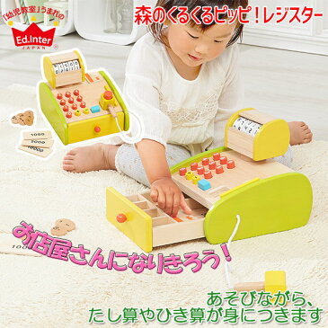ごっこ遊び ままごと 学習 森のあそび道具シリーズ 森のくるくるピッピ!レジスター 4941746814109 知育玩具 エドインター 木のおもちゃ 木製 知育 人気 男の子 女の子 おもちゃ おままごと レジ