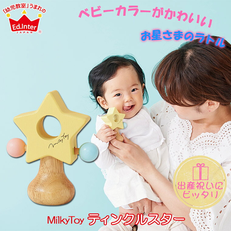 エドインター ED Inter ジェニ GENI MilkyToy Twinkle Star ティンクルスター 4941...