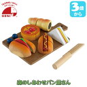 【レビュー特典あり】エドインター ジェニ GENI 森のしあわせパン屋さん 4941746826126 おもちゃ 知育玩具 木製 ままごと 食材 パン キッチン...