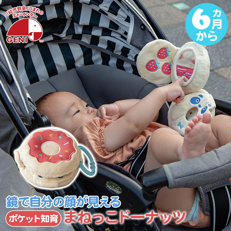 【エントリーで最大100%バック】 エドインター ジェニ GENI ポケット知育 Manecco ...