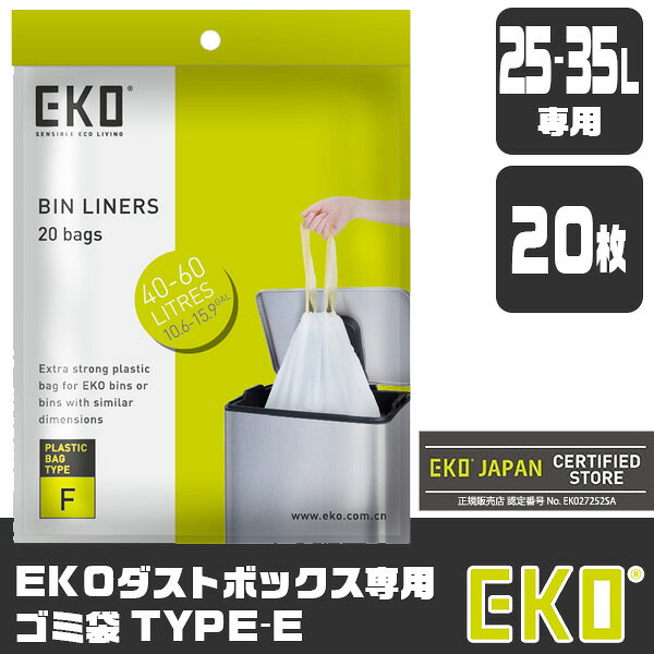 【正規輸入品】イーケーオー EKOダストボックス専用ゴミ袋 TYPE-E EK33605
