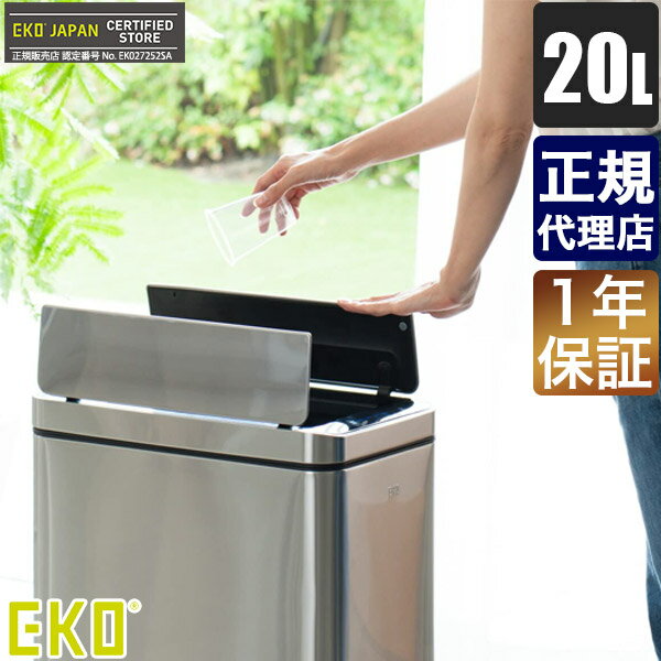 【新品】EKOセンサーゴミ箱(20ℓ+20ℓ) 楽天市場】ekoセンサーゴミ箱20lの通販