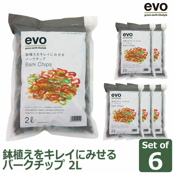 evo鉢植えをキレイにみせるバークチップ2L 6袋セット 54010