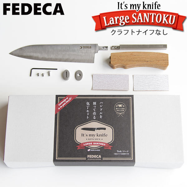 旧商品 FEDECA(フェデカ) It’s my knife Santoku 大 三徳包丁 カスタム ナイフ M-404A-S 送料無料