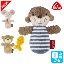 フェーン Fehn ミニミニ・マウス ラッコ ベア FE45154 知育玩具 布おもちゃ 新生児 0ヵ月 出産祝い 赤ちゃん ベビー おもちゃ 0歳 一歳 1歳