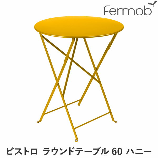 当店通常価格(税込)はこちらサイズ : φ60/H74cm 折りたたみ時サイズ : W60/D5/H92cm 重量 : 約6.0kg 素材 : スチール 表面加工 : 粉体塗装（100％UVパウダーコーティング） 原産国 : フランス フランスのフェルモブ社は、アウトドアで自然を楽しむための家具を製造するメーカー。 伝統的な技法とクラフトマンシップ、最新の技術の融合で、高品質でデザイン性の高い製品を創り出し世界中へ発信しています。 ほぼすべての製品に使用されているスチールには、自動車塗装と同レベルの塗装と、特別なサビ止め加工が施されており、屋外でも色落ちせず長くご使用いただけます。 また、計画的に植林した木材や、重金属を使用していない塗料の使用、不要となった家具の回収など、地球環境への取り組みにも積極的に参加しています。 フェルモブTOPへ フェルモブ社のテーブル。送料無料です。 フランスをはじめ世界中の街角で親しまれています。 自動車塗装と同じ高い技術でコーティングしているため、室内はもちろんアウトドアでの使用にも最適。 折り畳み式で女性でも簡単に持ち運びが可能です。 サイズ：φ60/H74cm 折り畳み時サイズ：W60/D5/H92cm 重量：約6.0kg 素材:スチール 表面加工:粉体塗装(100％UVパウダーコーティング) 原産国:フランス